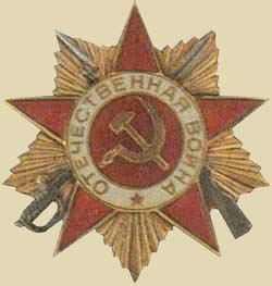 Орден Отечественной войны. II степень