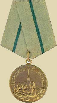 Медаль «За оборону Ленинграда» (общий вид)
