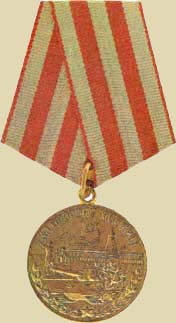 Медаль «За оборону Москвы» (общий вид)