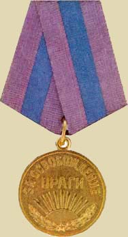 Медаль «За освобождение Праги».(общий вид)