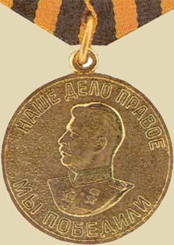 Медаль «За победу над Германией в Великой Отечественной войне 1941 - 1945 гг.» (аверс)
